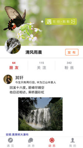 遇见你交友截图(2)