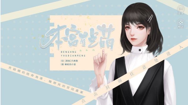 本宫有点萌截图(1)