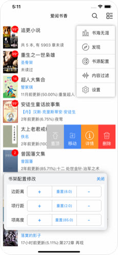 爱阅书香截图(3)