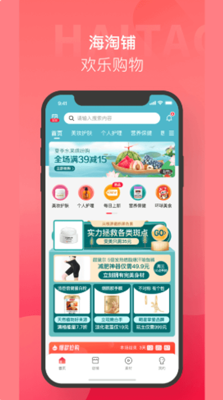 海淘铺截图(1)