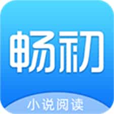 畅初小说app下载安装