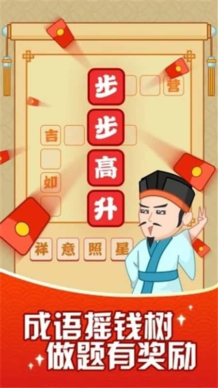 成语摇钱树截图(1)