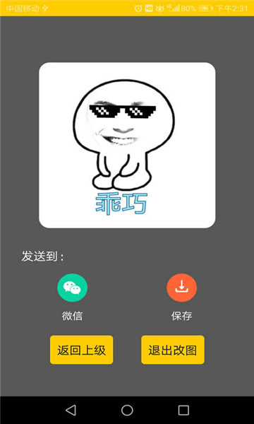 幻脸相机截图(3)