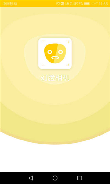 幻脸相机截图(1)