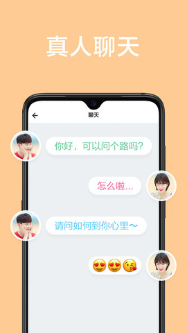 甜颜截图(3)