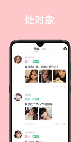 甜颜截图(2)