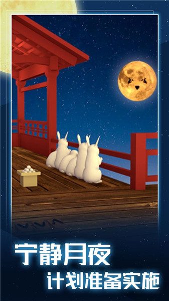 月夜逃跑计划截图(3)