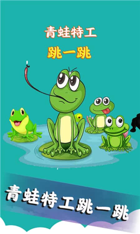 特工跳一跳截图(2)
