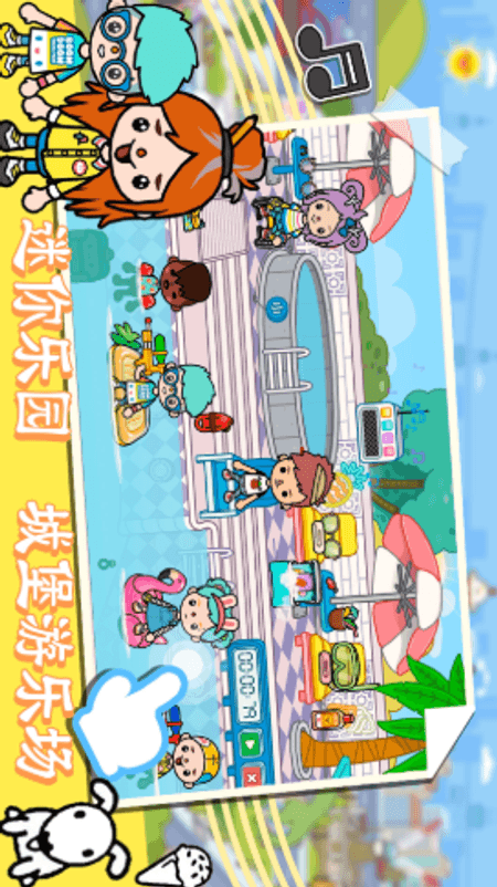 迷你乐园开心假期截图(2)
