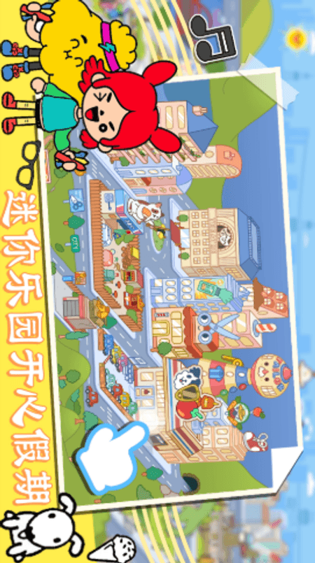 迷你乐园开心假期截图(3)