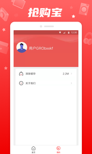 抢购宝截图(1)