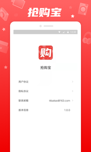 抢购宝截图(3)