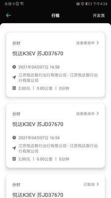 悦达出行截图(1)