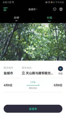 悦达出行截图(2)
