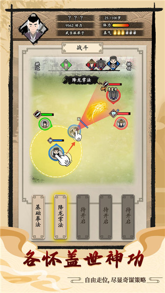 大侠式人生截图(3)