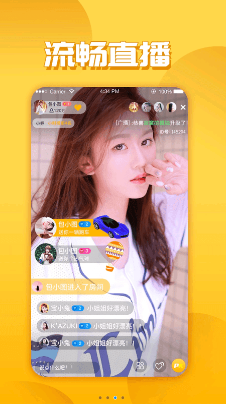 青橙直播截图(2)