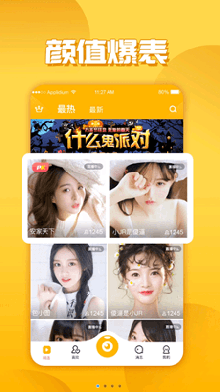 青橙直播截图(1)