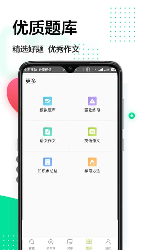 搜题帮截图(3)