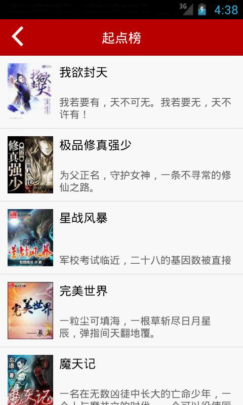 小说悦读截图(1)