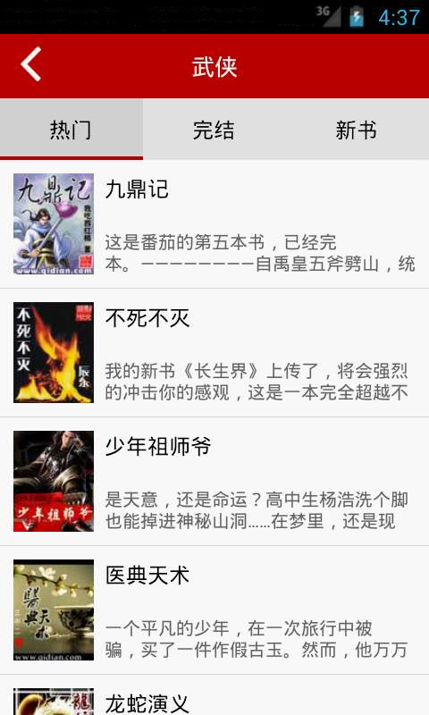 小说悦读截图(2)