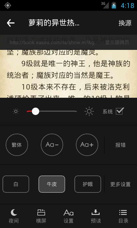 小说悦读截图(3)