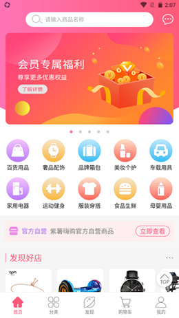 紫薯嗨购截图(1)