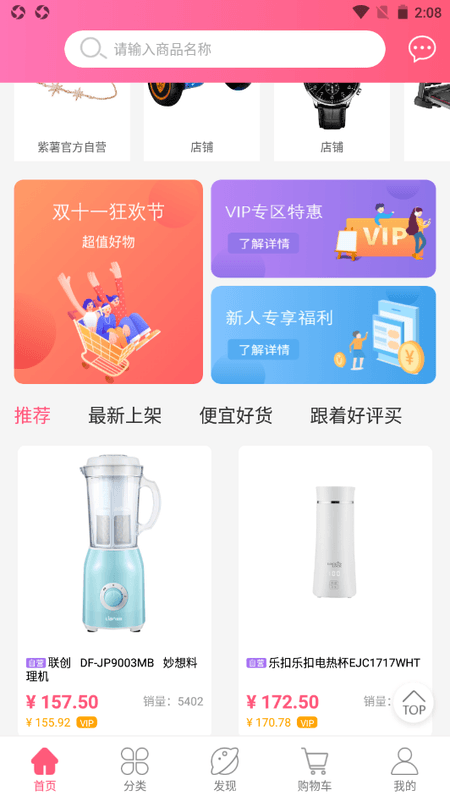 紫薯嗨购截图(3)