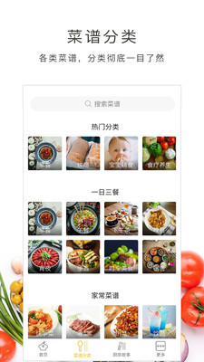 好逗菜谱截图(2)
