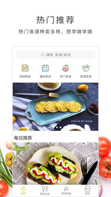 好逗菜谱截图(3)