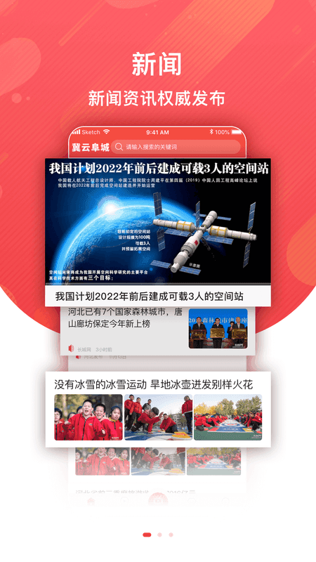 冀云阜城截图(1)