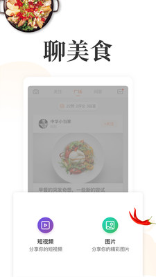 网上厨房截图(1)