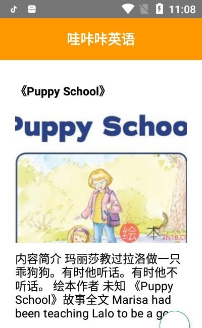 哇咔咔英语截图(3)