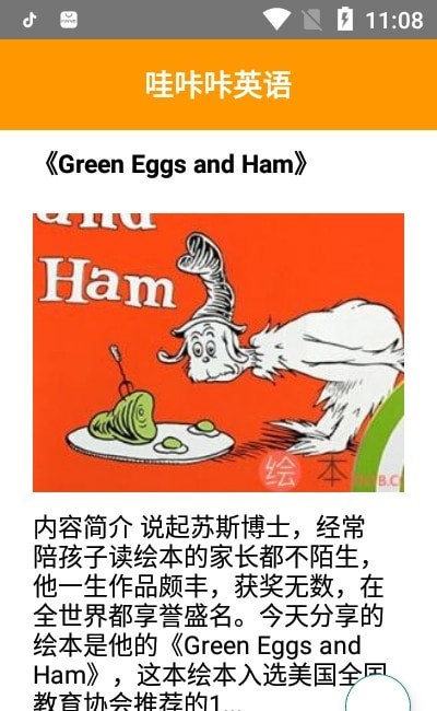 哇咔咔英语截图(1)