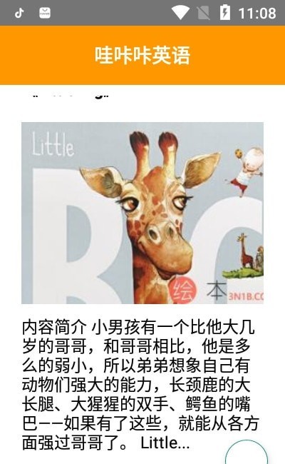 哇咔咔英语截图(2)