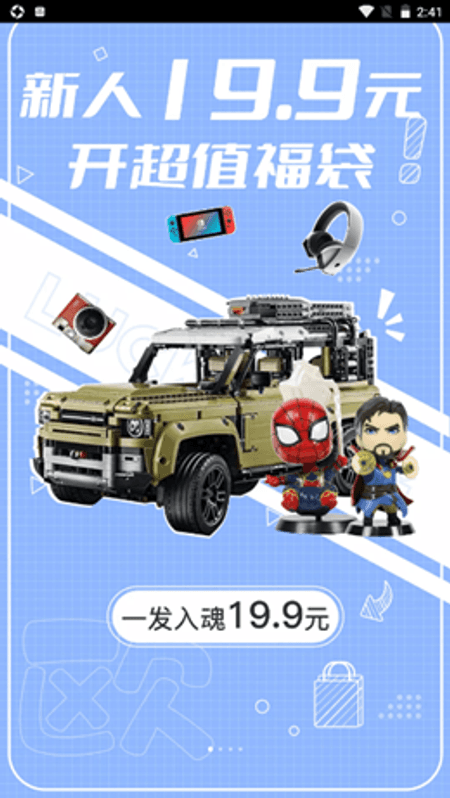 欧气购截图(1)