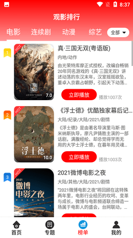星月影视截图(3)