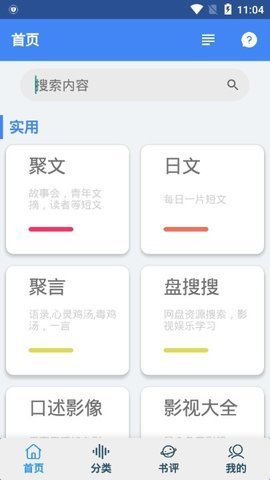 聚书小说截图(3)
