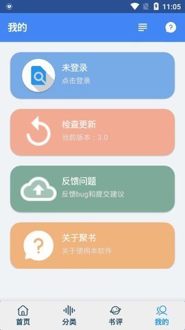 聚书小说截图(1)