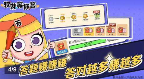 软妹等你答截图(3)