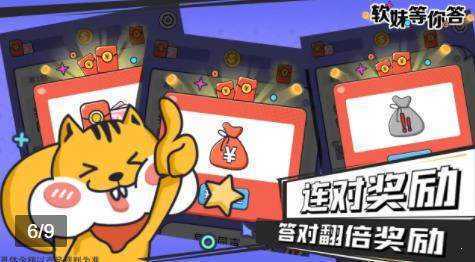 软妹等你答截图(2)