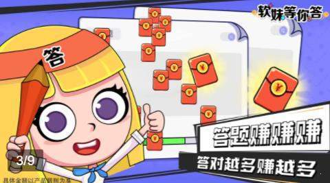 软妹等你答截图(1)