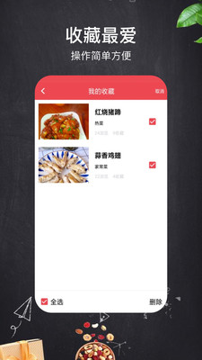 一周菜谱截图(1)