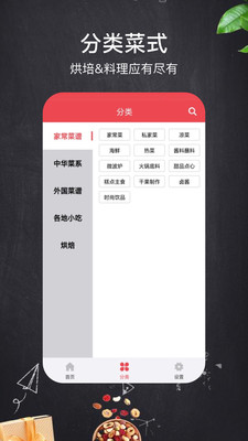 一周菜谱截图(3)