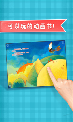 叫叫绘本截图(3)