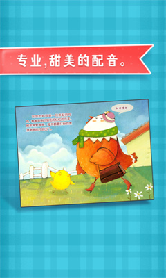 叫叫绘本截图(2)