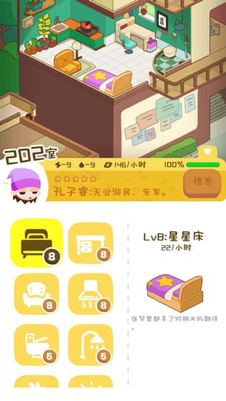 房东模拟器截图(3)