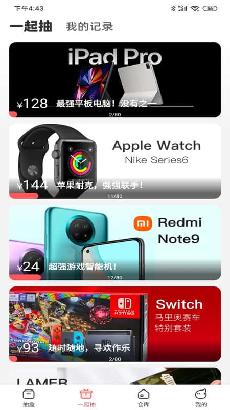 火力盲盒截图(1)