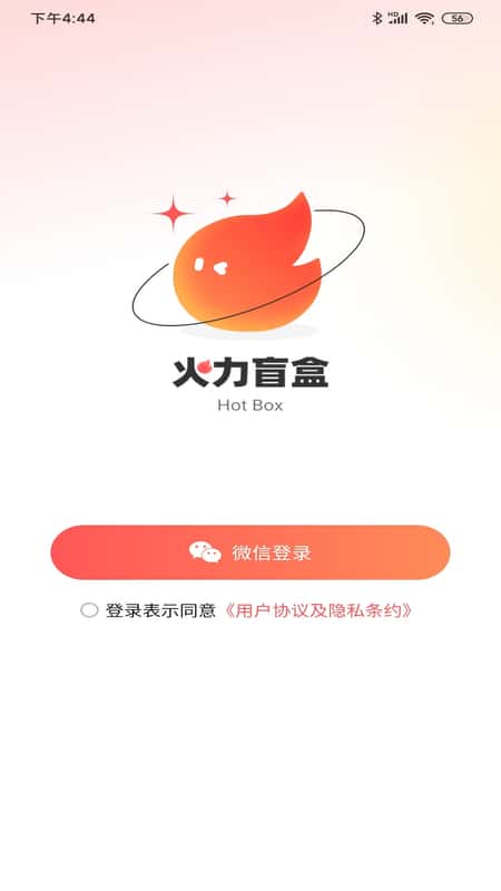 火力盲盒截图(3)