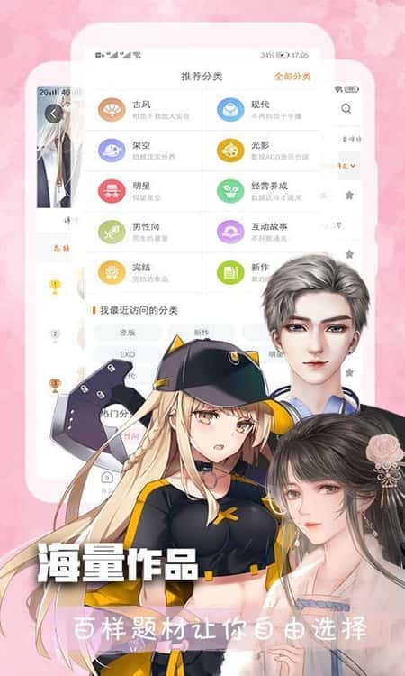 橙光阅读器截图(2)