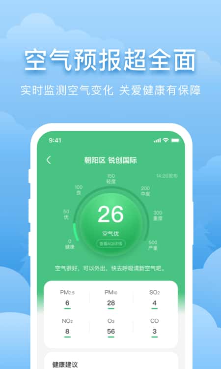 元气天气截图(1)